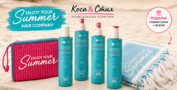 Слънчев комплект с подарък плажна кърпа и несесер - Hair Company Sea Breeze 
