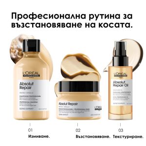 Шампоан за силно изтощена коса -  L'Oréal Professionnel Absolut Repair Shampoo 300 мл.