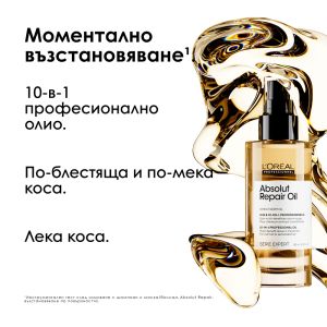 Серум олио за силно изтощена коса - L'Oréal Professionnel Absolut Repair Oil Serum 10in1 - 90 мл.