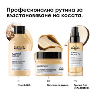 Маска за силно изтощена коса - L'Oréal Professionnel Absolut Repair Mask 250 мл.