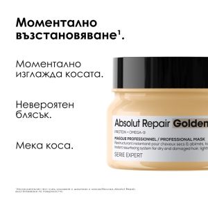 Златна маска за силно изтощена коса - L'Oréal Professionnel Absolut Repair Golden  Mask 250 мл.