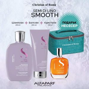 Промо комплект Alfaparf  Smoothing -шампоан + балсам + кристали + подарък несесер