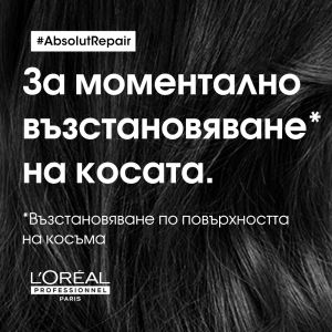 Маска за силно изтощена коса - L'Oréal Professionnel Absolut Repair Mask 250 мл.